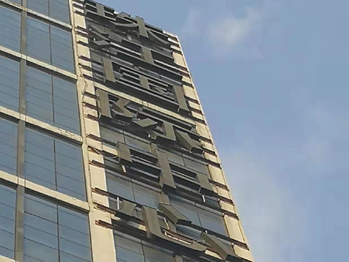 門頭廣告牌安裝流程？經(jīng)驗(yàn)總結(jié)來了！